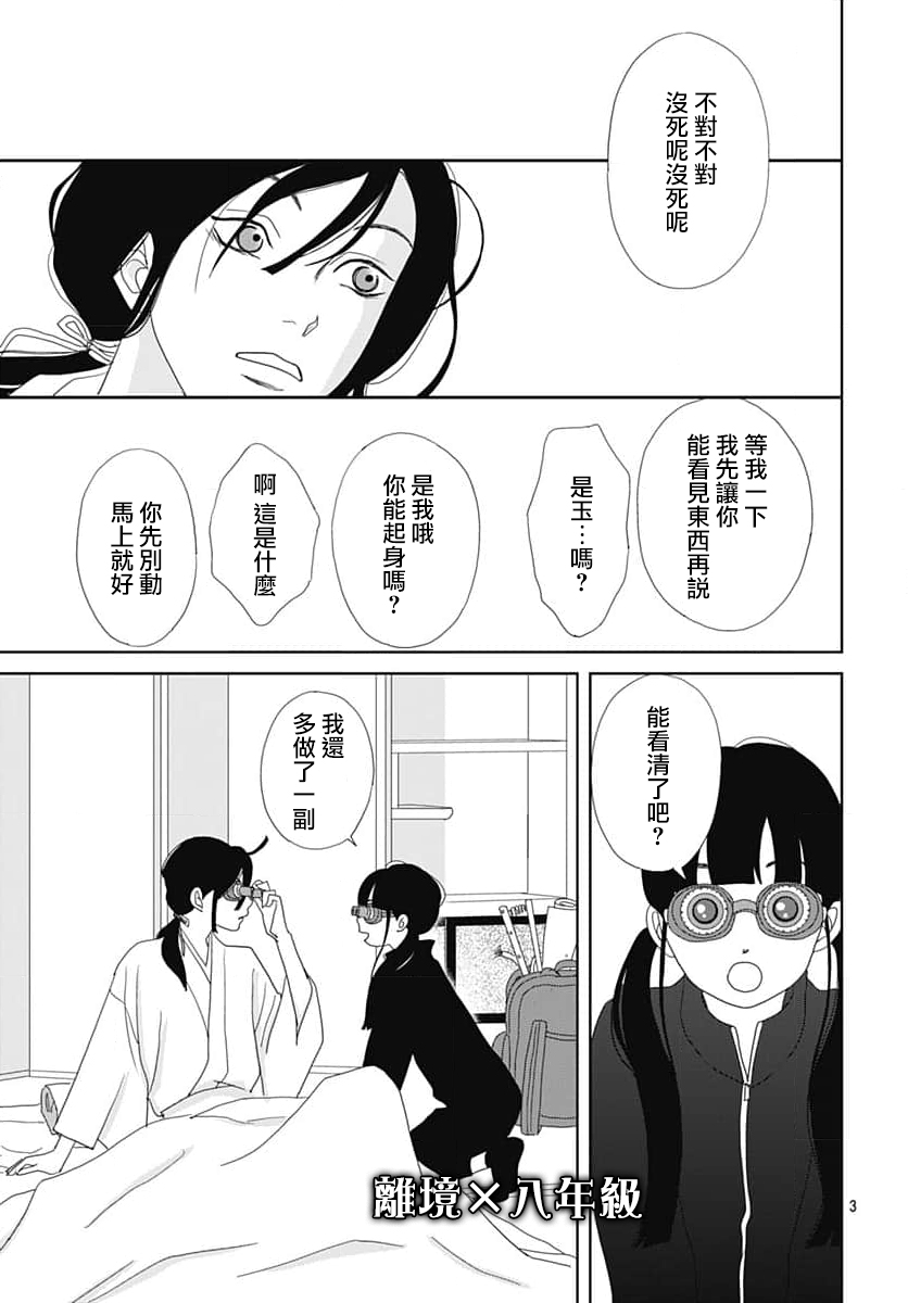 玉姬的出嫁: 12話 - 第3页