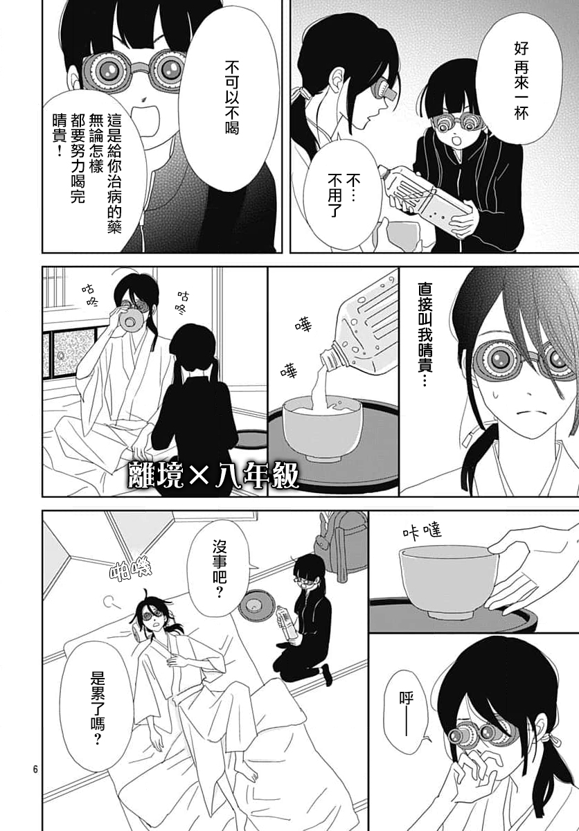 玉姬的出嫁: 12話 - 第6页