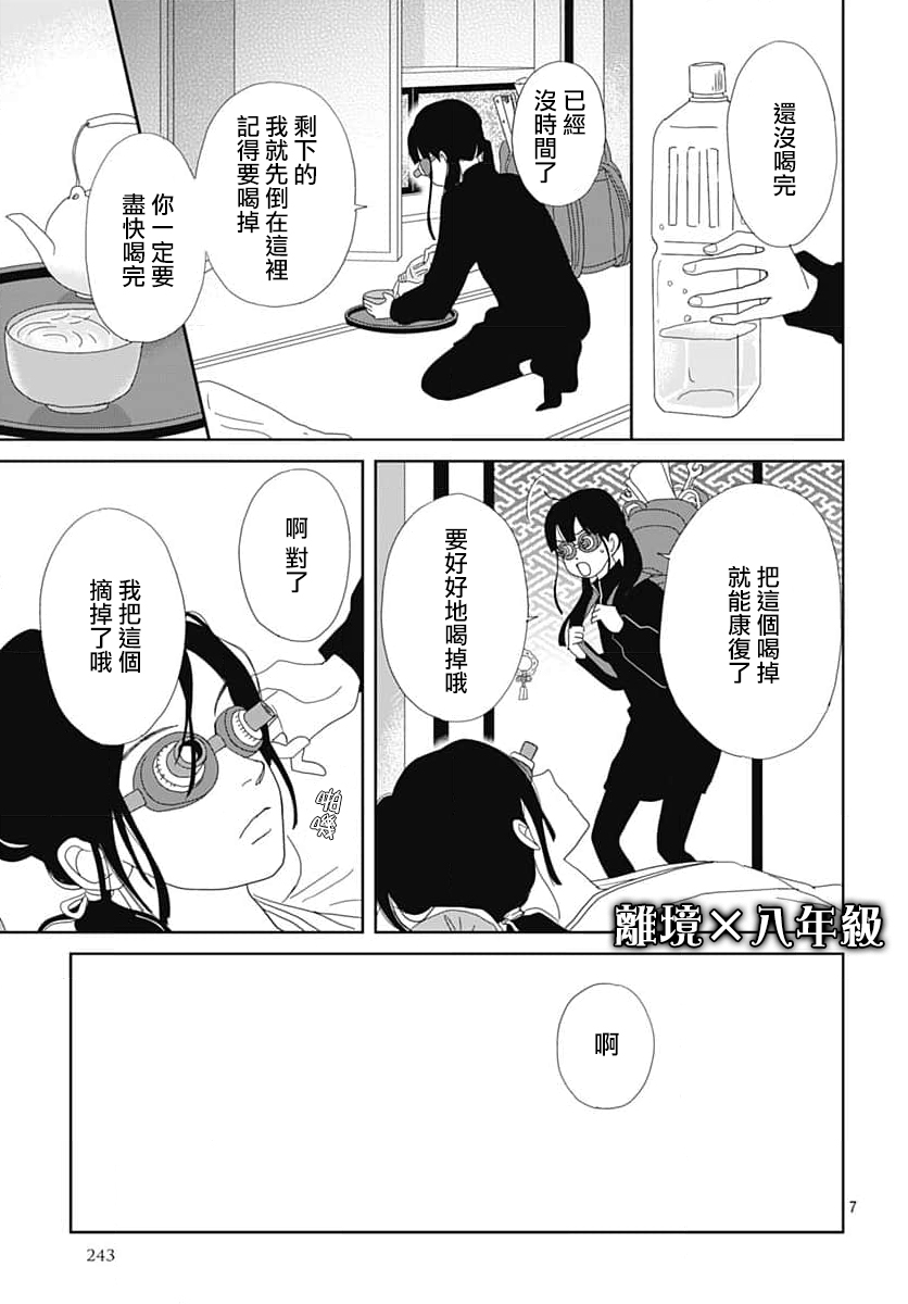 玉姬的出嫁: 12話 - 第7页