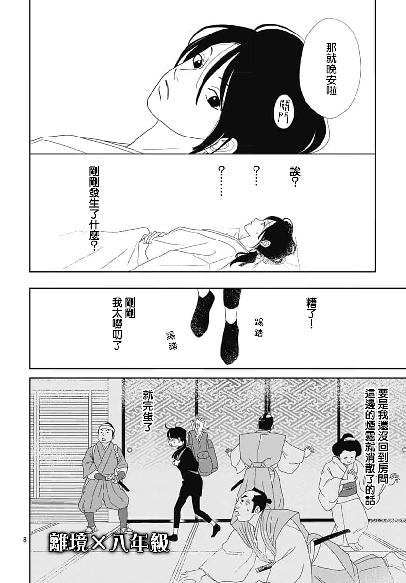 玉姬的出嫁: 12話 - 第8页