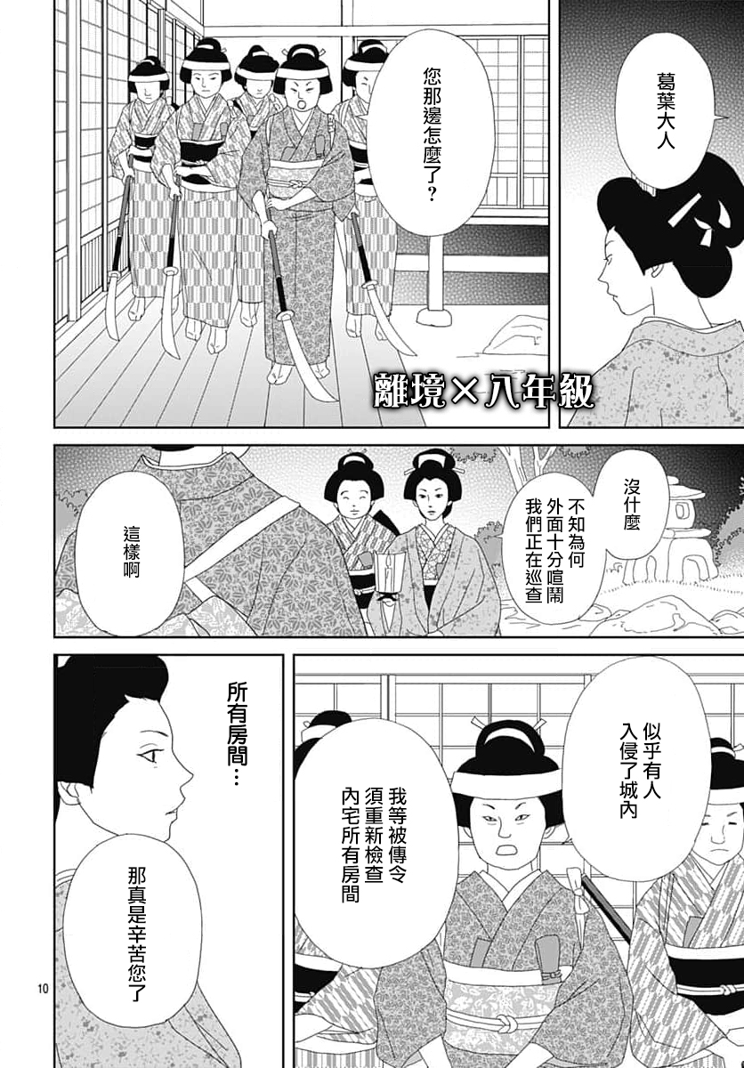 玉姬的出嫁: 12話 - 第10页