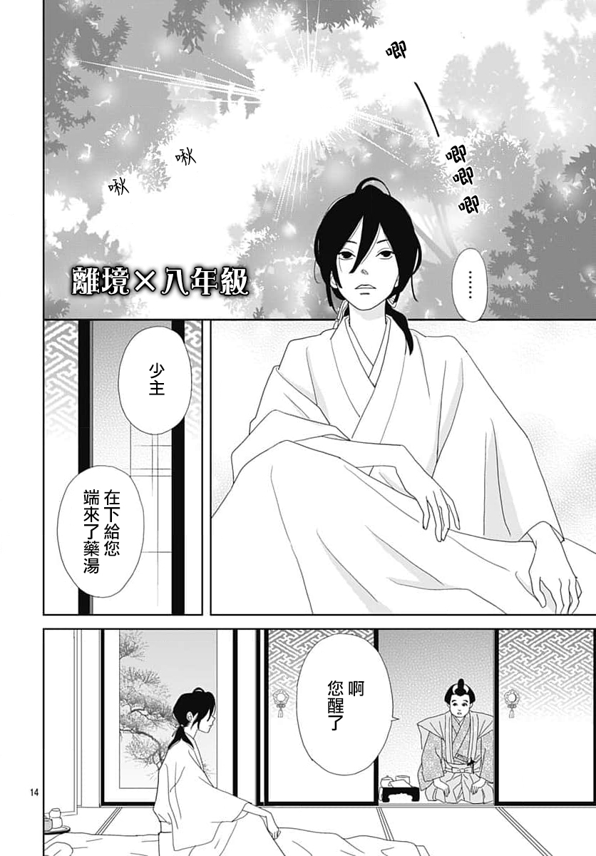 玉姬的出嫁: 12話 - 第14页