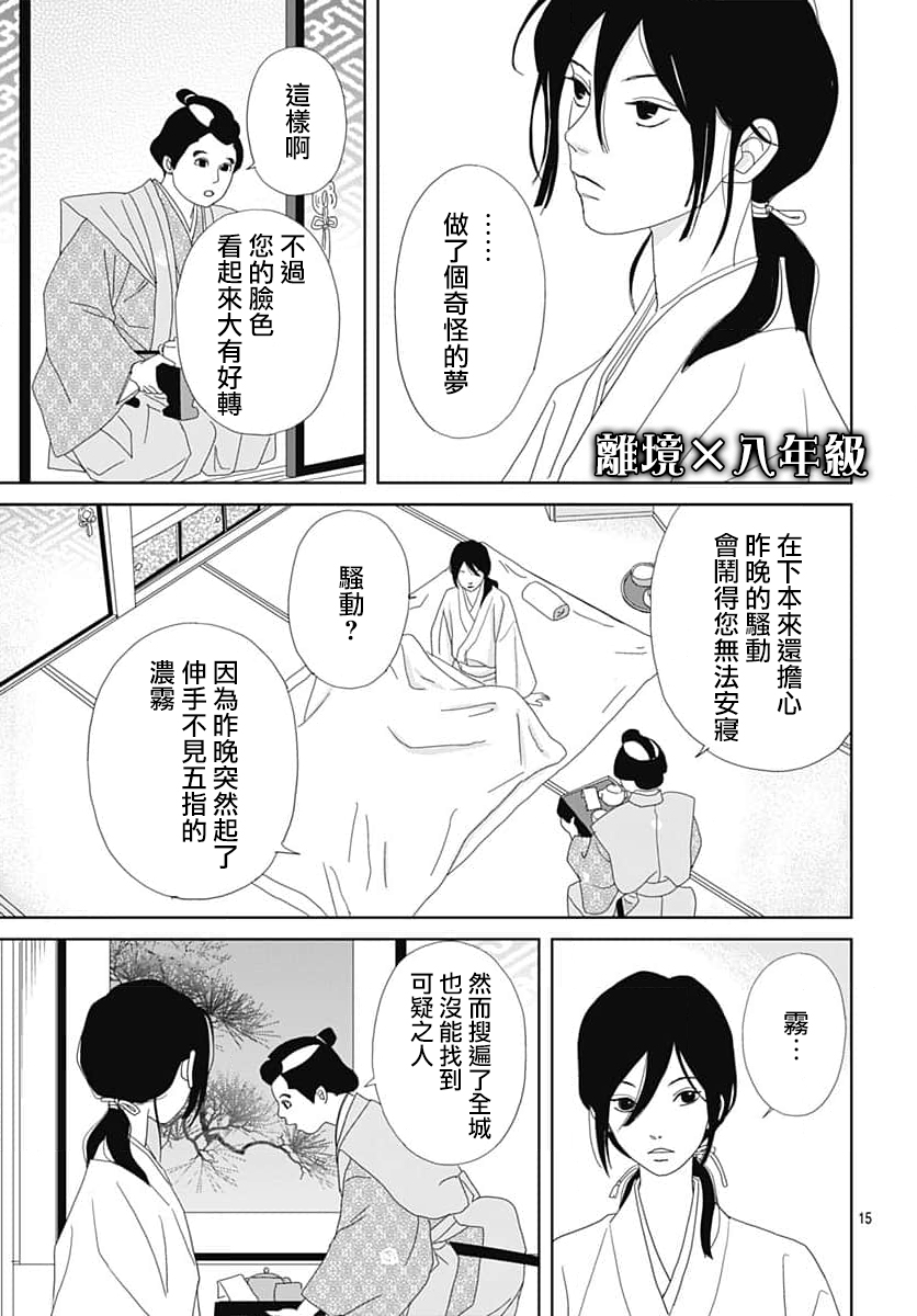 玉姬的出嫁: 12話 - 第15页