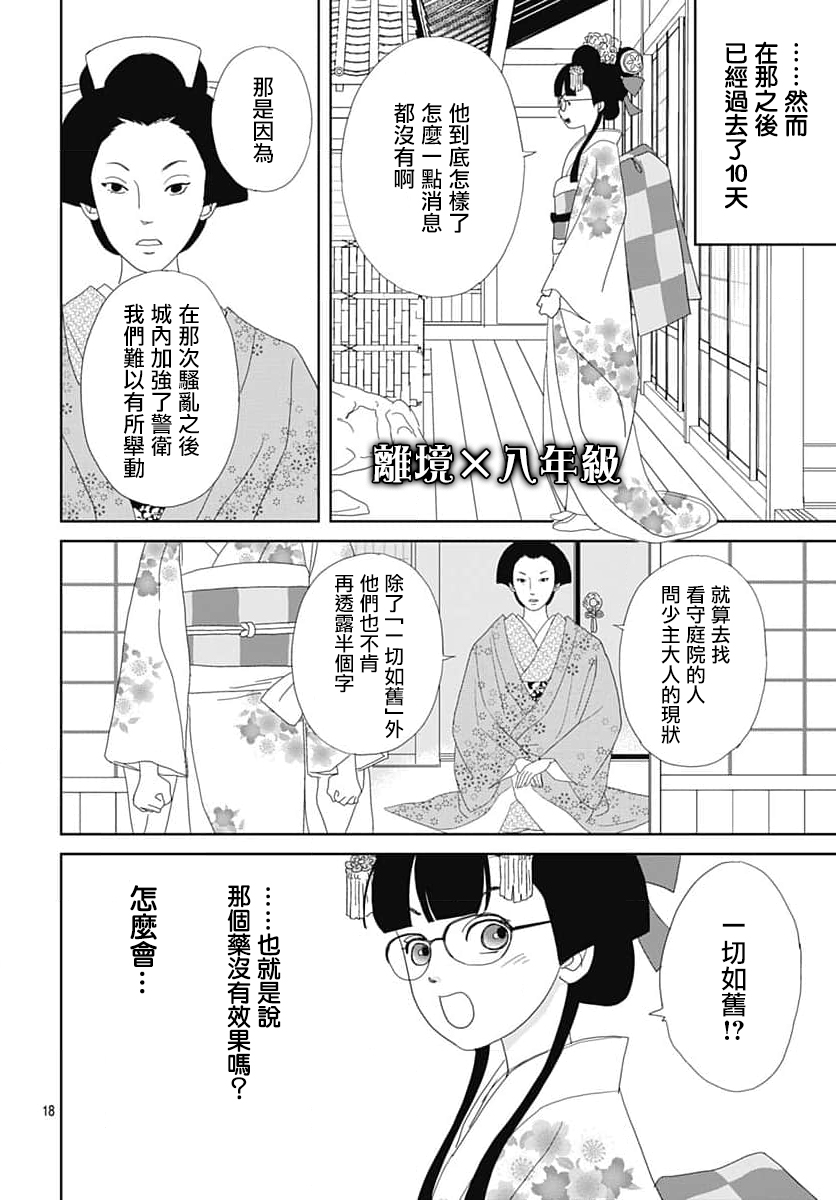 玉姬的出嫁: 12話 - 第18页