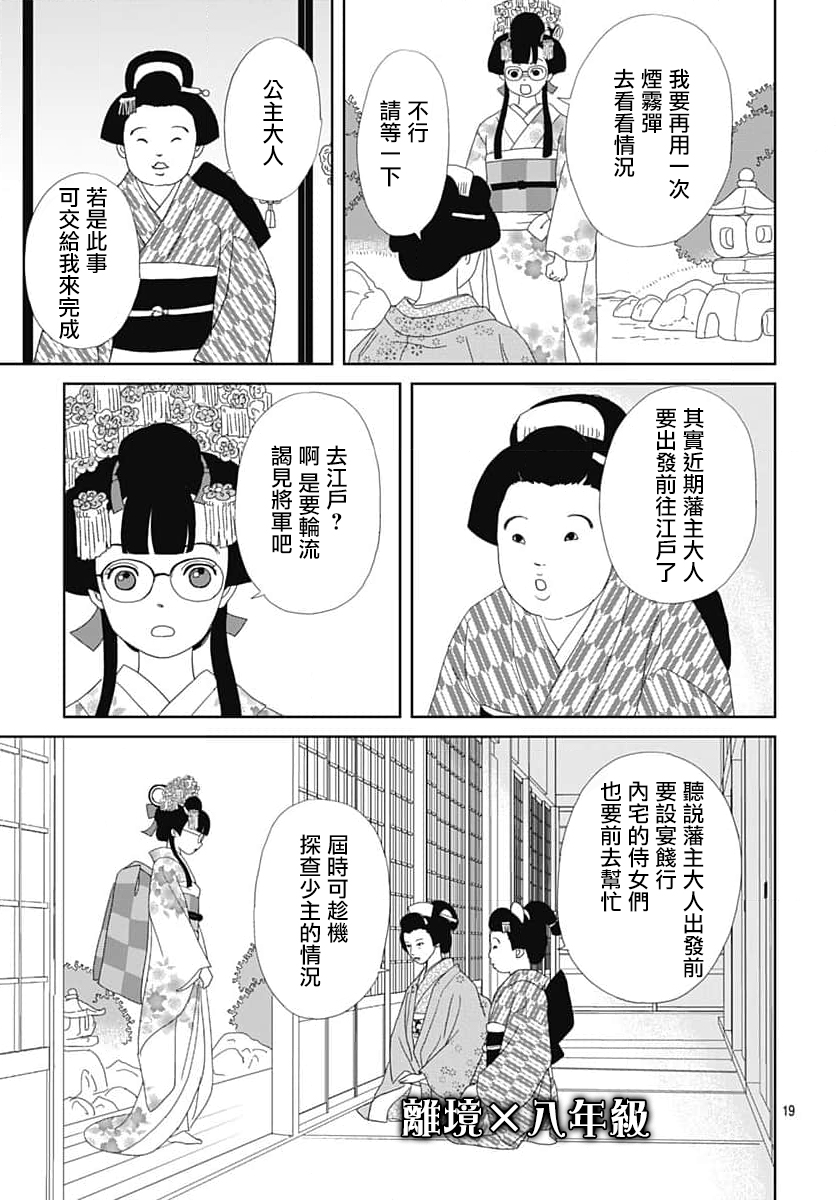 玉姬的出嫁: 12話 - 第19页