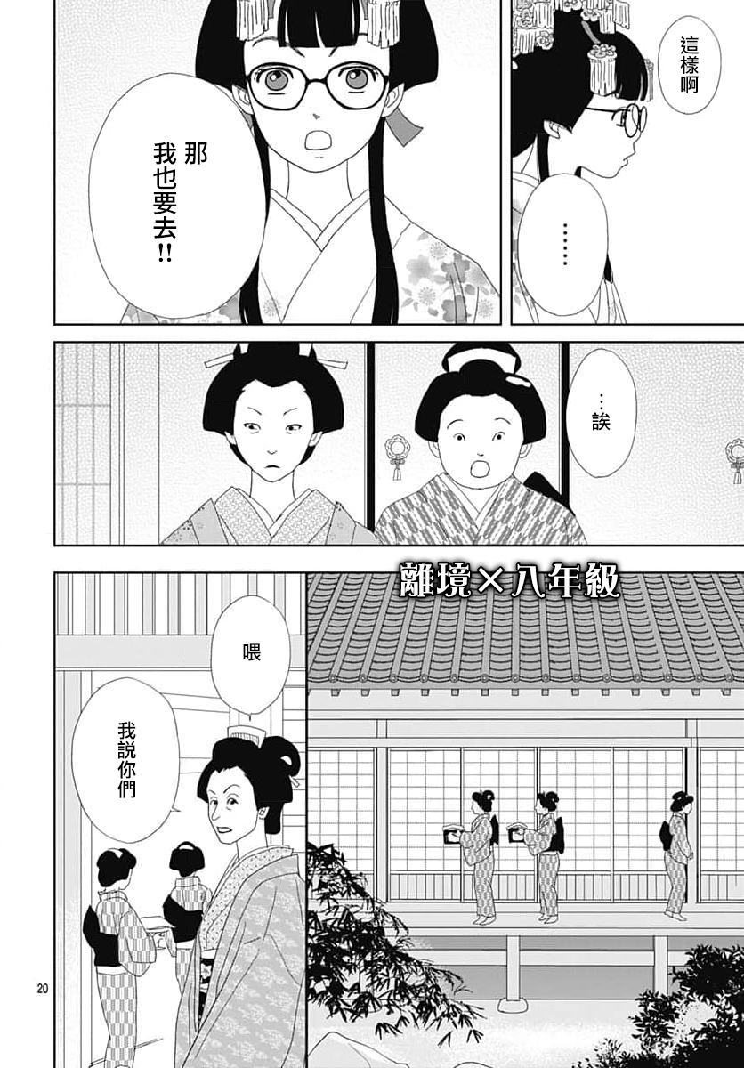 玉姬的出嫁: 12話 - 第20页