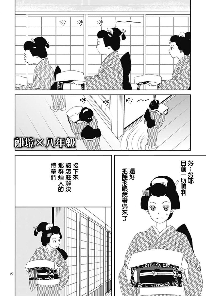 玉姬的出嫁: 12話 - 第22页