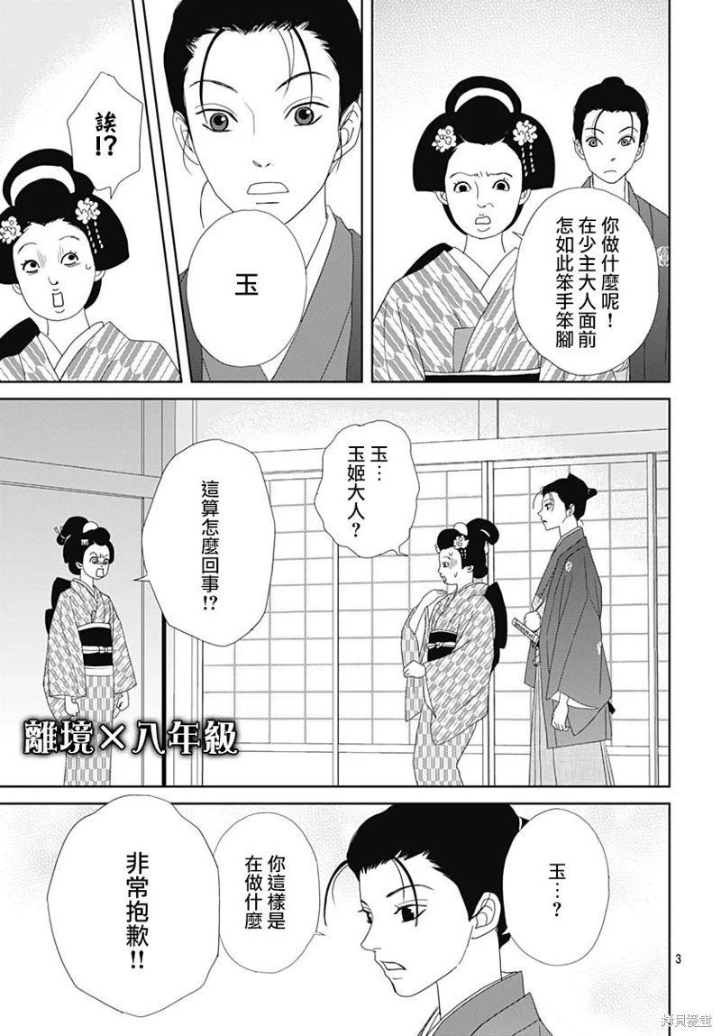 玉姬的出嫁: 13話 - 第3页