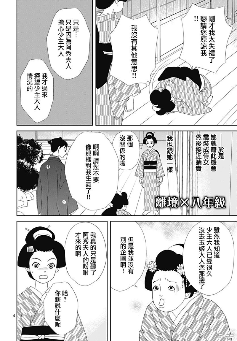 玉姬的出嫁: 13話 - 第4页