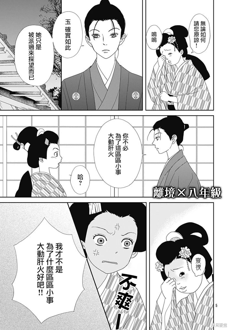 玉姬的出嫁: 13話 - 第5页