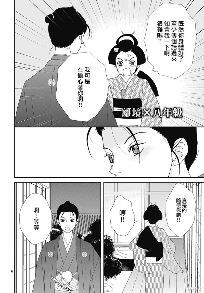 玉姬的出嫁: 13話 - 第6页