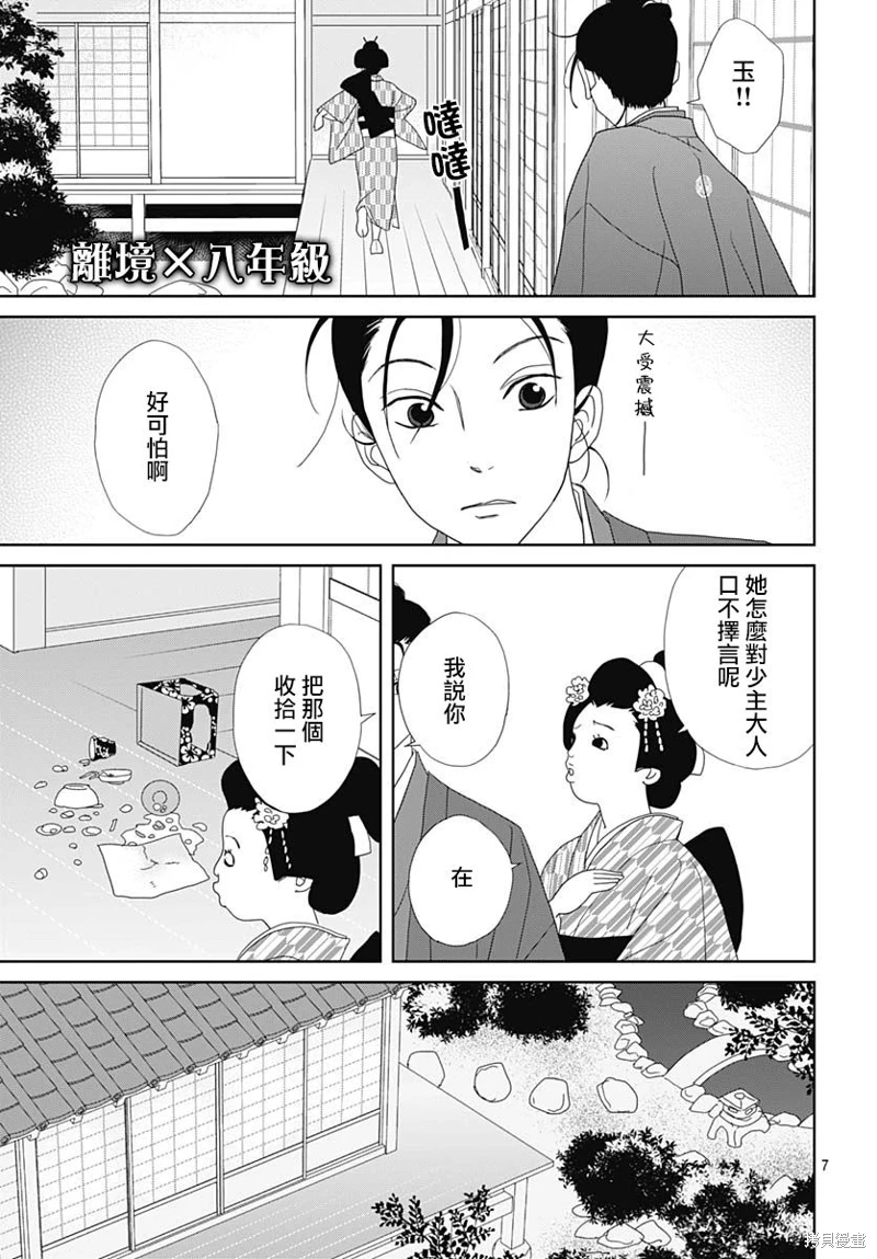 玉姬的出嫁: 13話 - 第7页