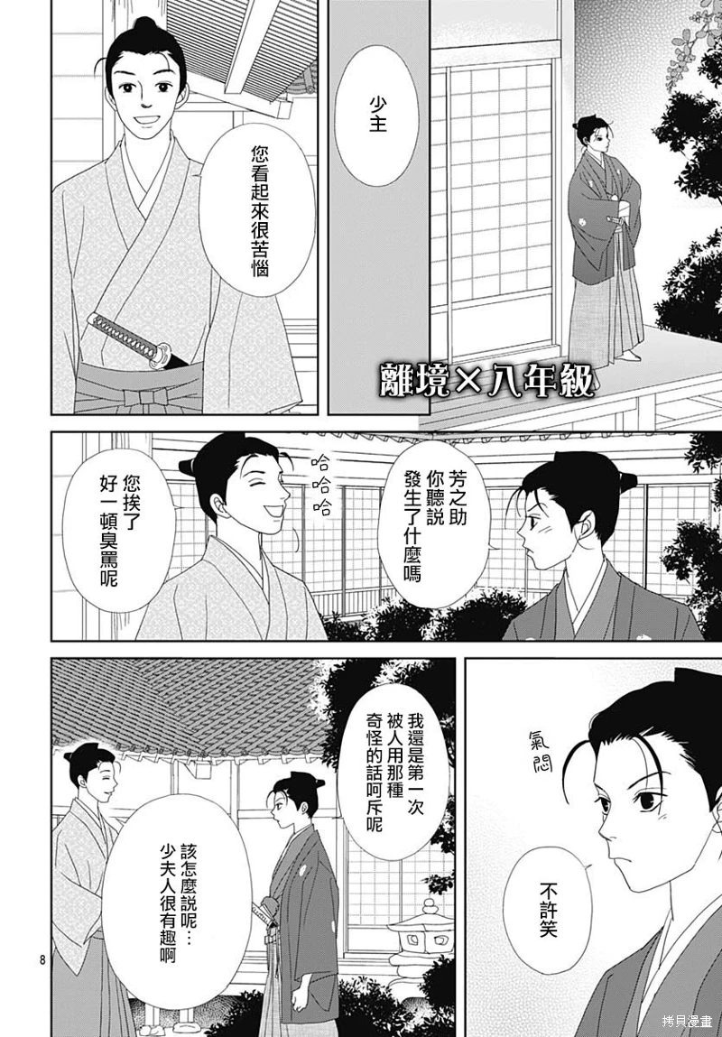 玉姬的出嫁: 13話 - 第8页