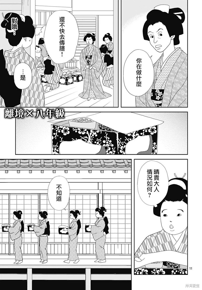 玉姬的出嫁: 13話 - 第11页