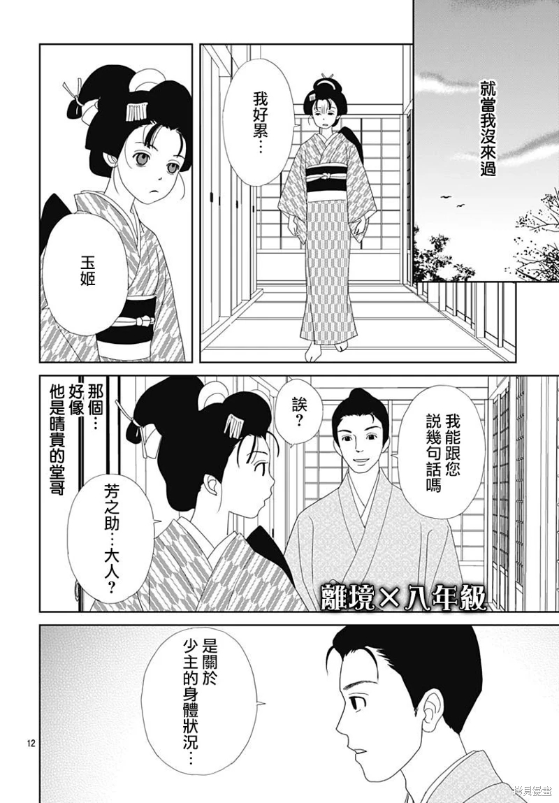 玉姬的出嫁: 13話 - 第12页