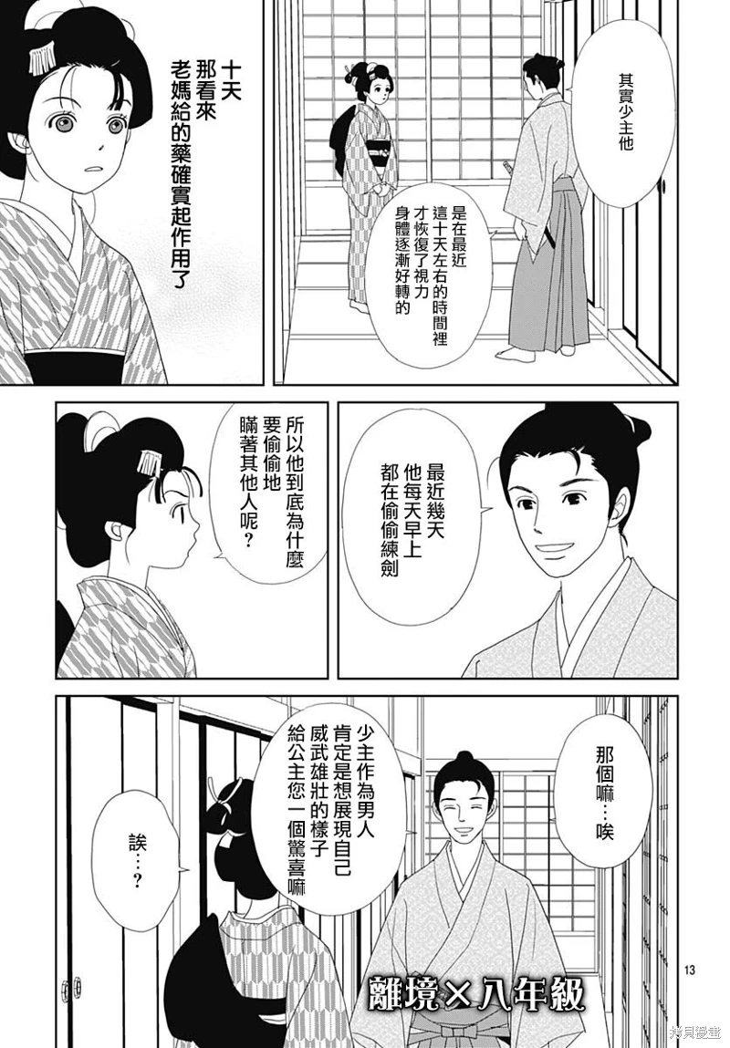 玉姬的出嫁: 13話 - 第13页