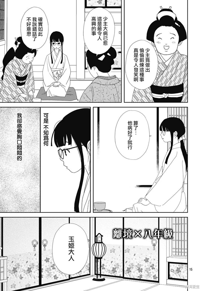 玉姬的出嫁: 13話 - 第15页