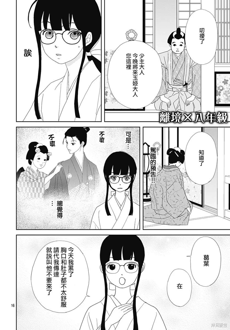 玉姬的出嫁: 13話 - 第16页