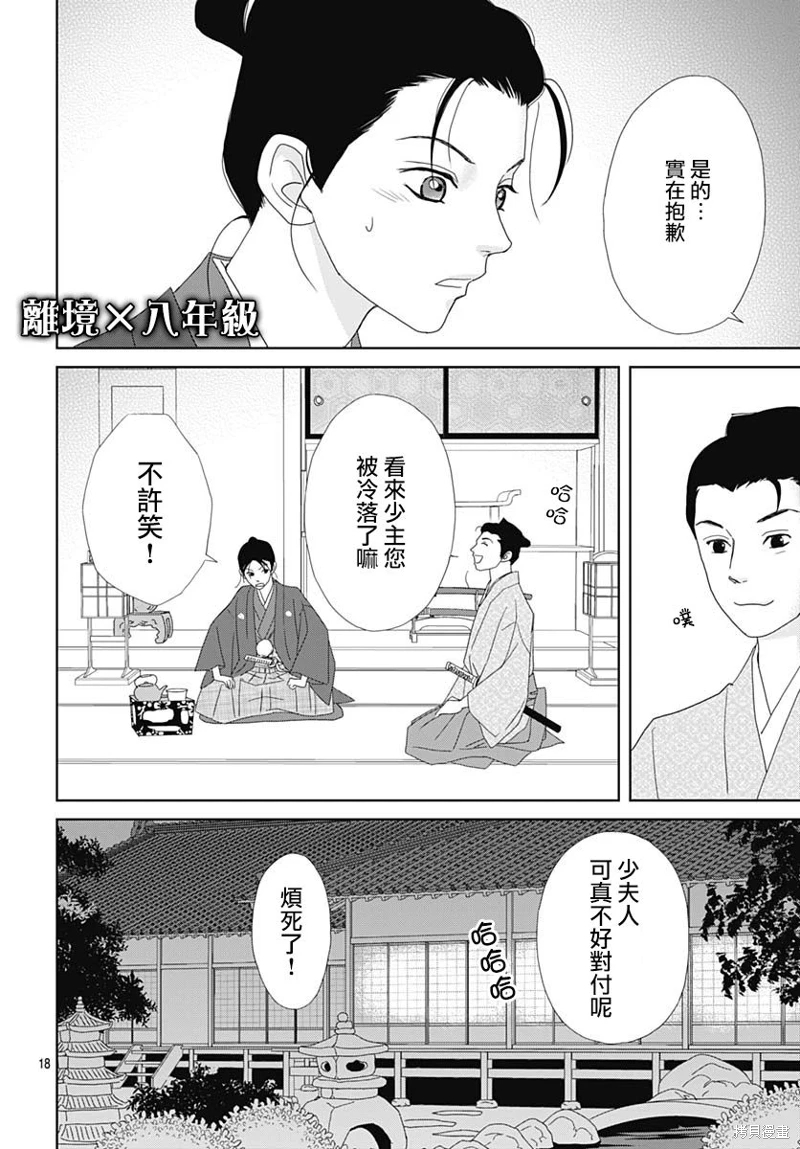 玉姬的出嫁: 13話 - 第18页