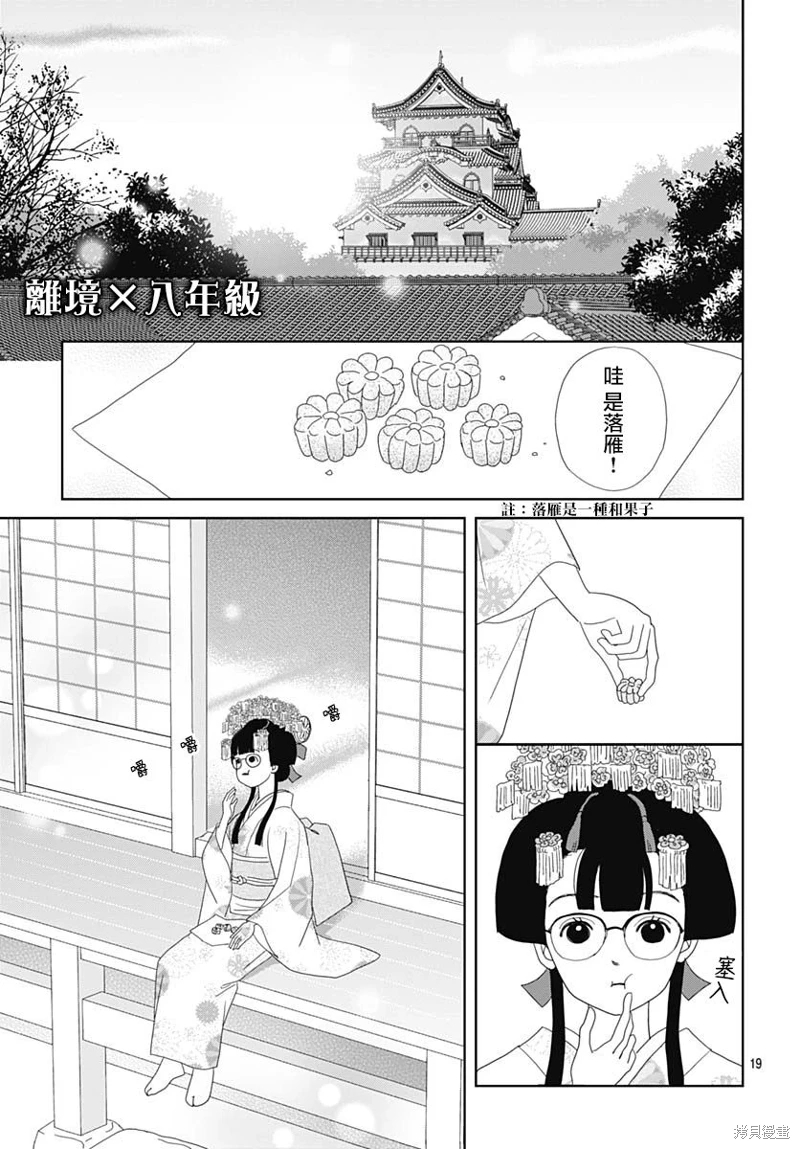 玉姬的出嫁: 13話 - 第19页