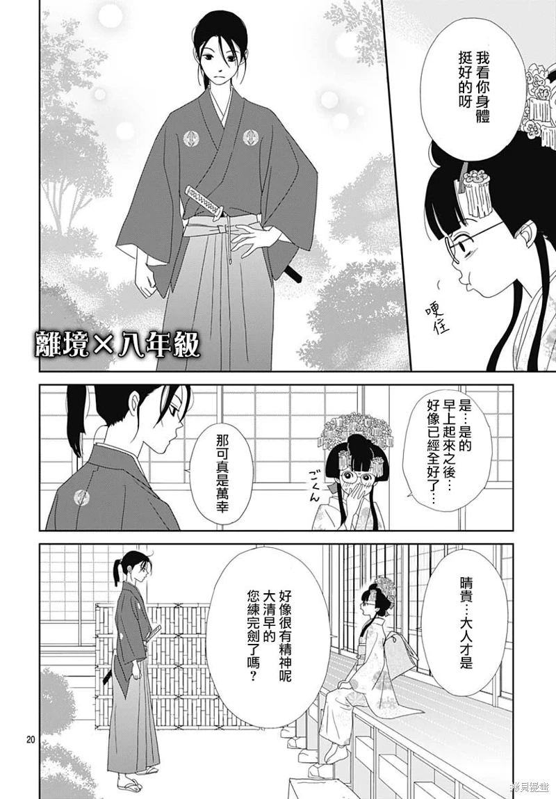 玉姬的出嫁: 13話 - 第20页