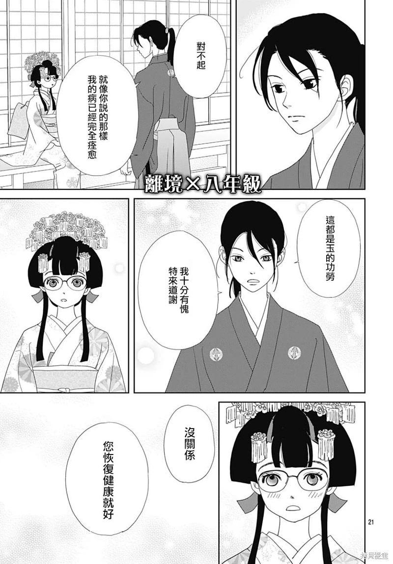 玉姬的出嫁: 13話 - 第21页