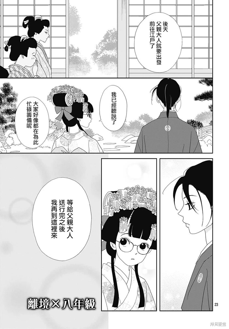 玉姬的出嫁: 13話 - 第23页