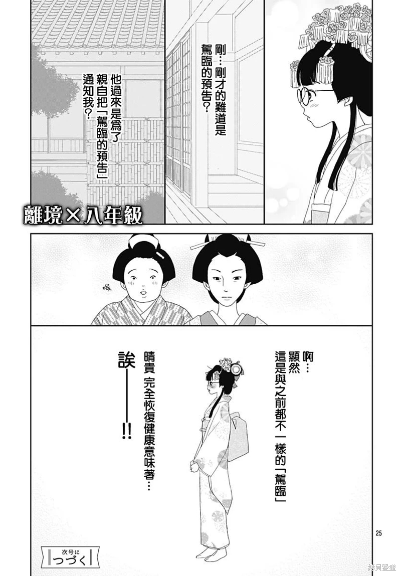 玉姬的出嫁: 13話 - 第25页