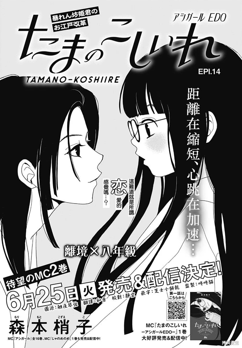 玉姬的出嫁: 14話 - 第1页