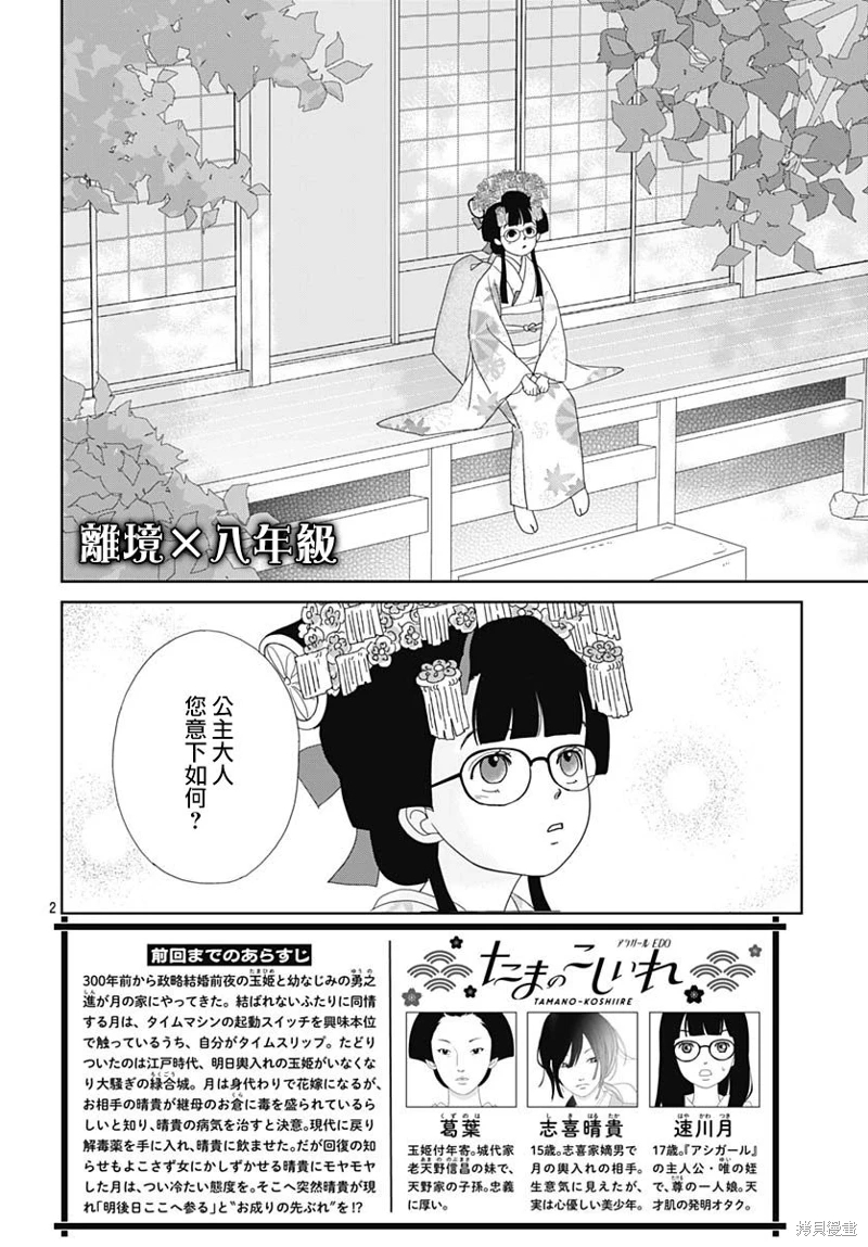 玉姬的出嫁: 14話 - 第2页