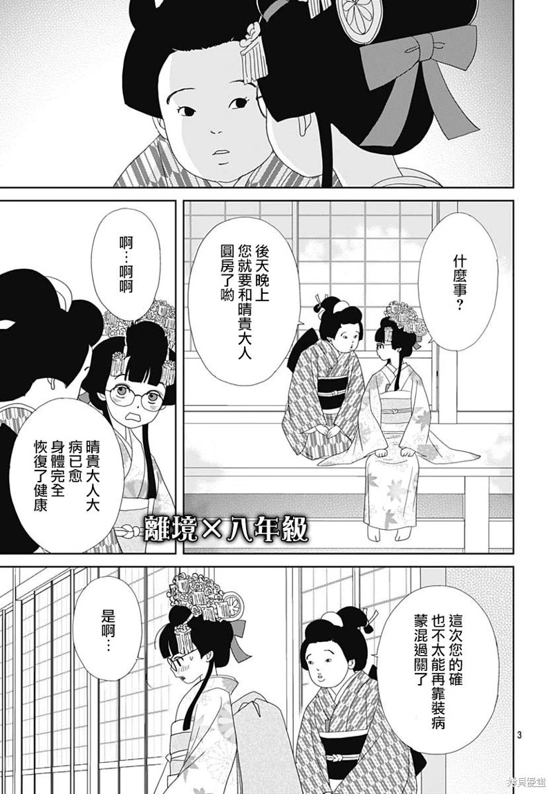 玉姬的出嫁: 14話 - 第3页