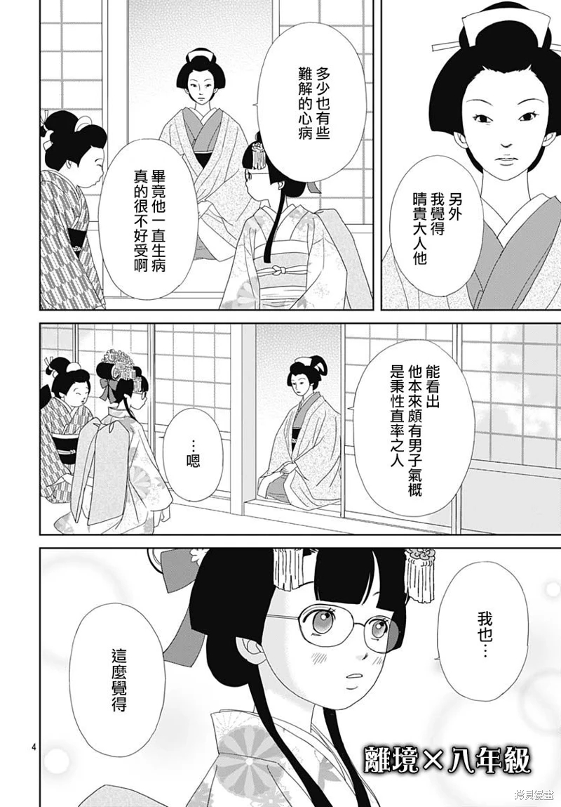 玉姬的出嫁: 14話 - 第4页