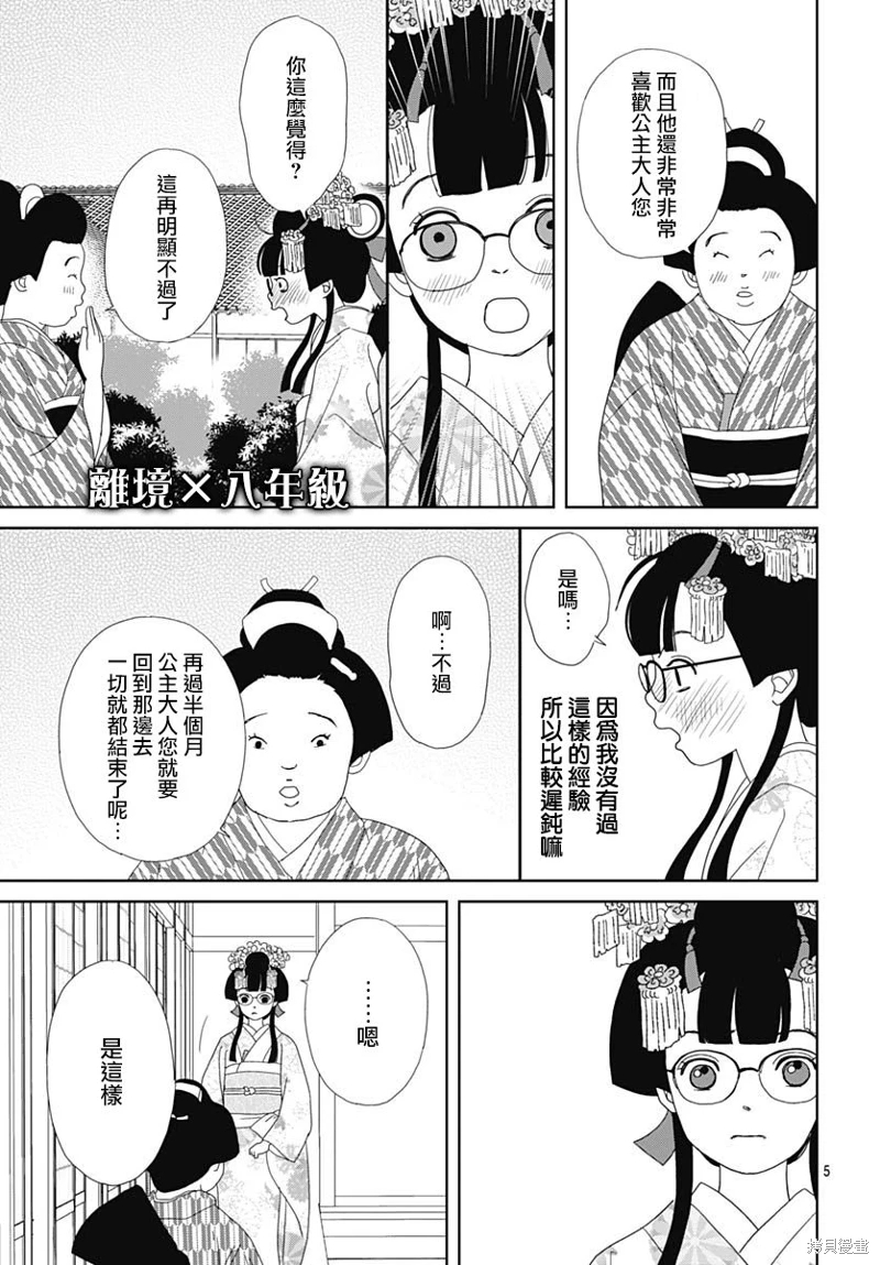 玉姬的出嫁: 14話 - 第5页