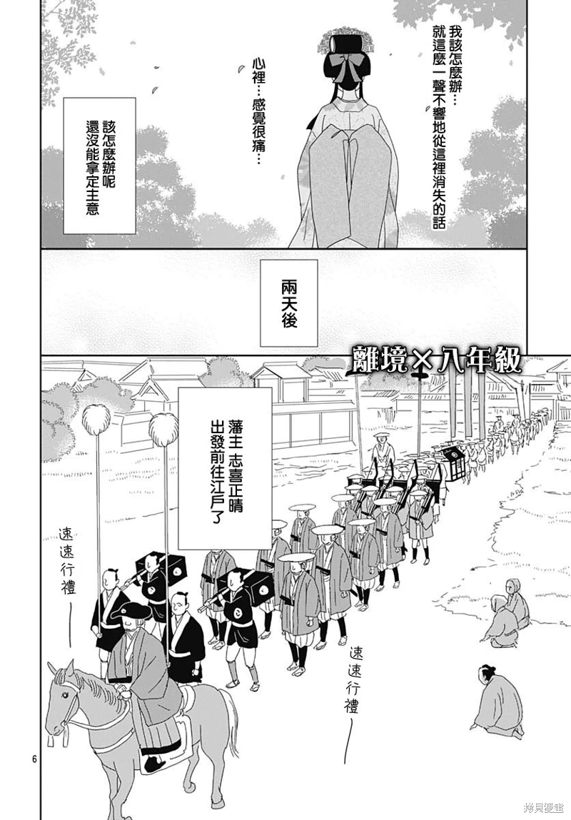 玉姬的出嫁: 14話 - 第6页