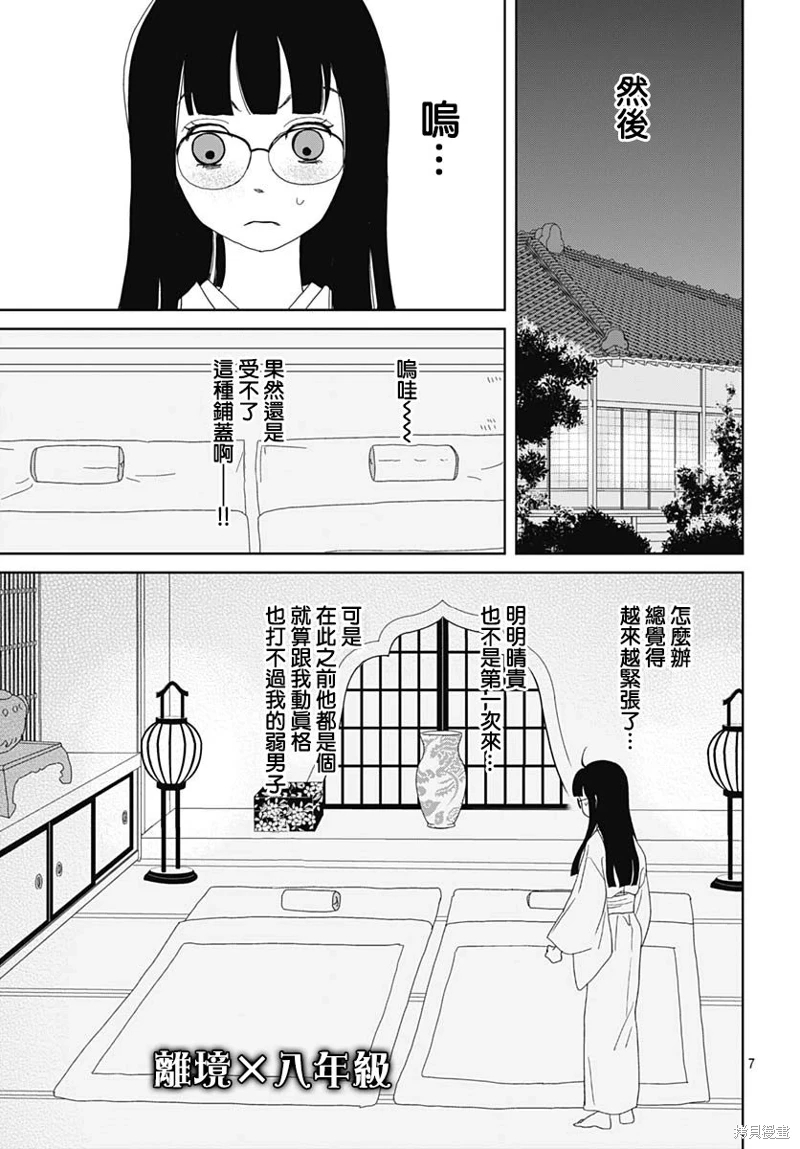 玉姬的出嫁: 14話 - 第7页