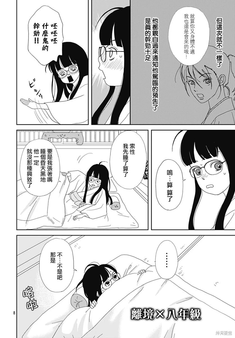 玉姬的出嫁: 14話 - 第8页