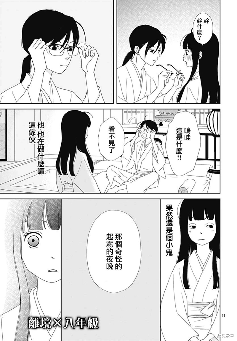 玉姬的出嫁: 14話 - 第11页