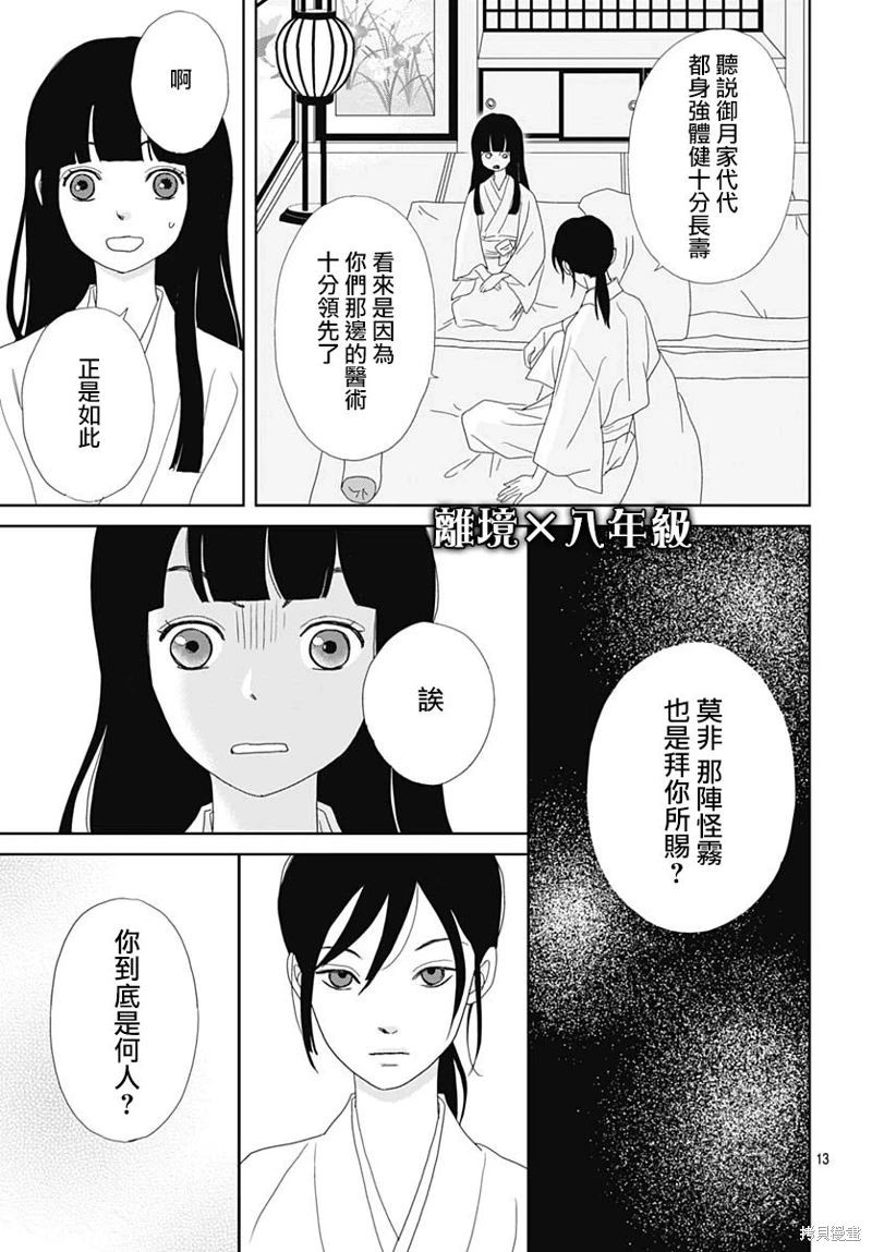 玉姬的出嫁: 14話 - 第13页