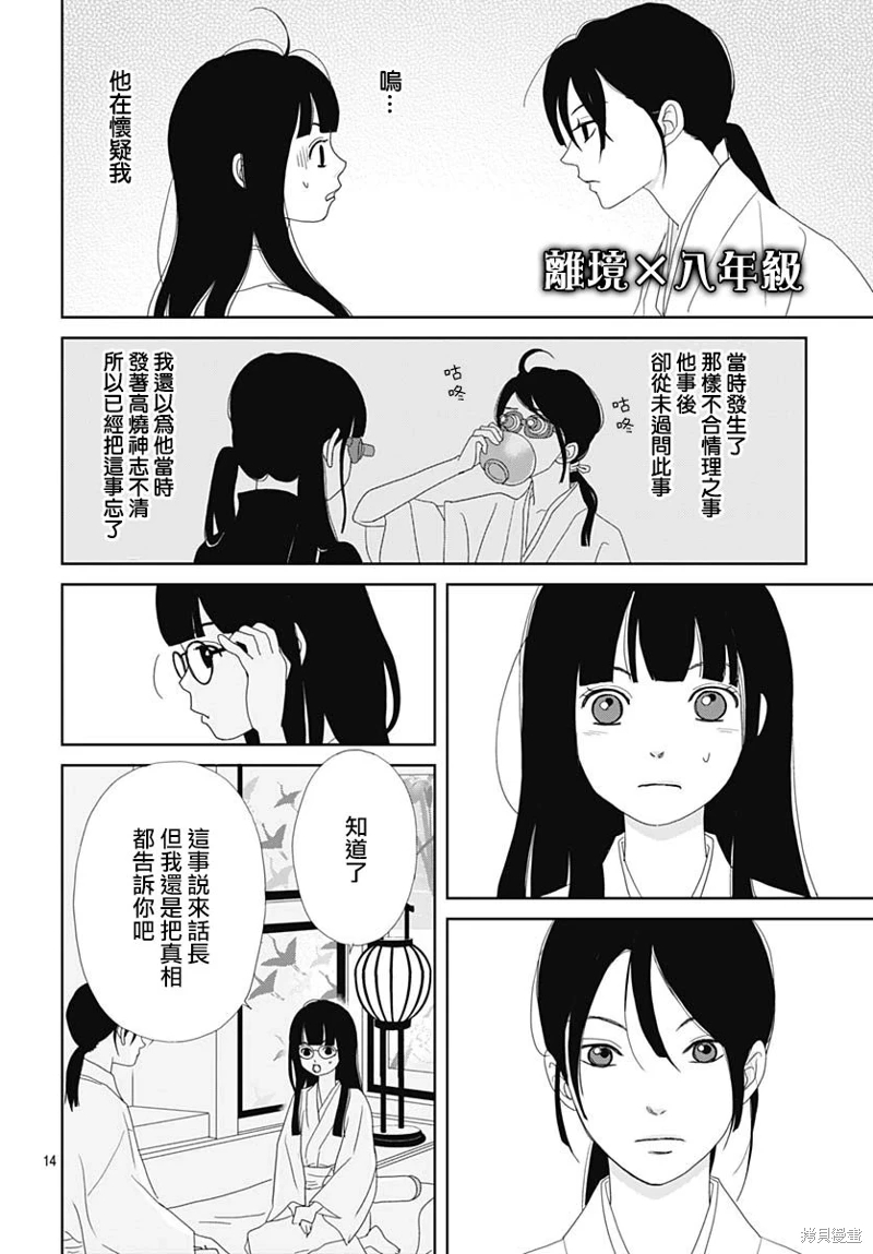 玉姬的出嫁: 14話 - 第14页