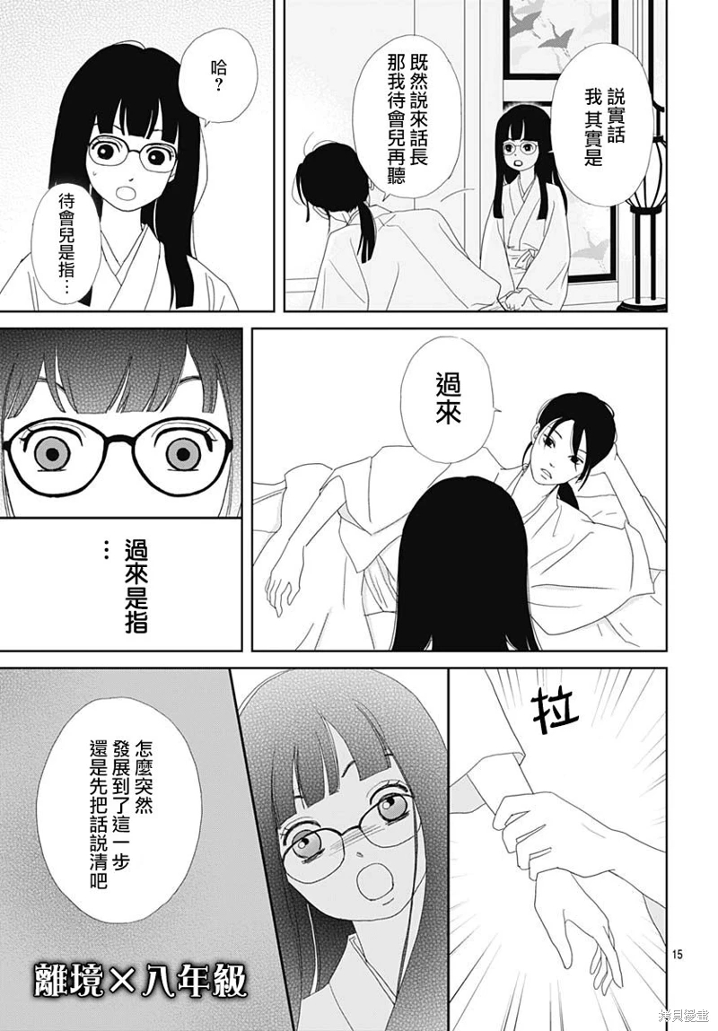 玉姬的出嫁: 14話 - 第15页