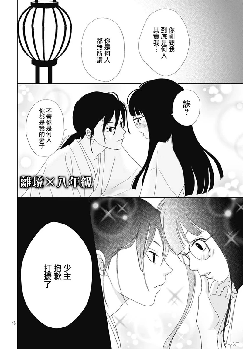 玉姬的出嫁: 14話 - 第16页