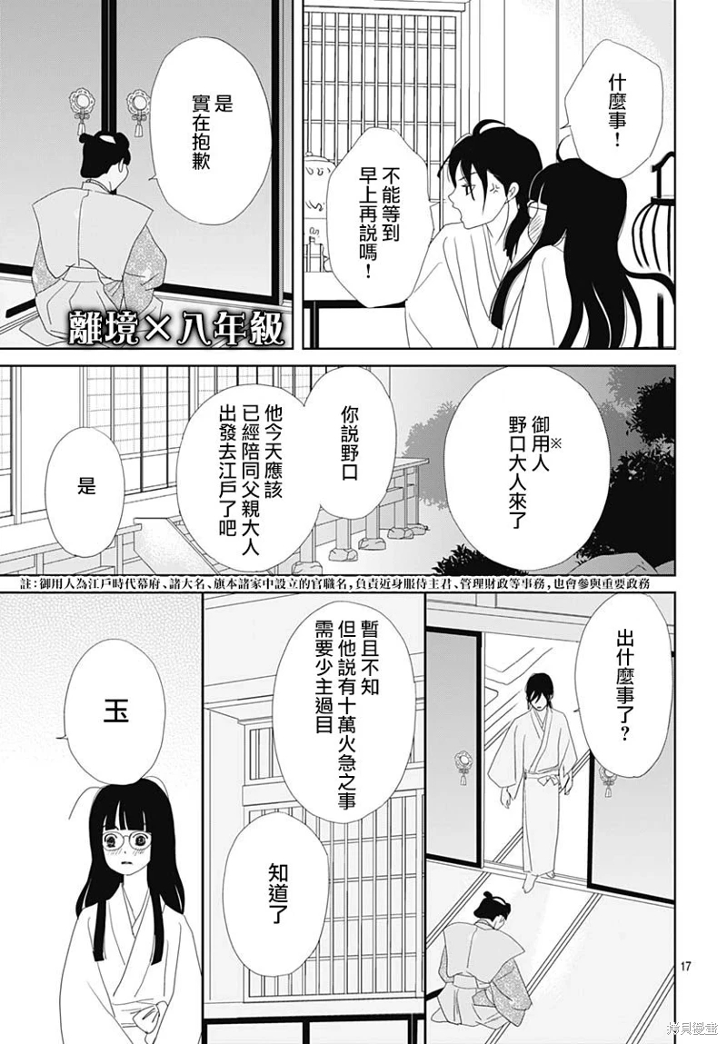 玉姬的出嫁: 14話 - 第17页