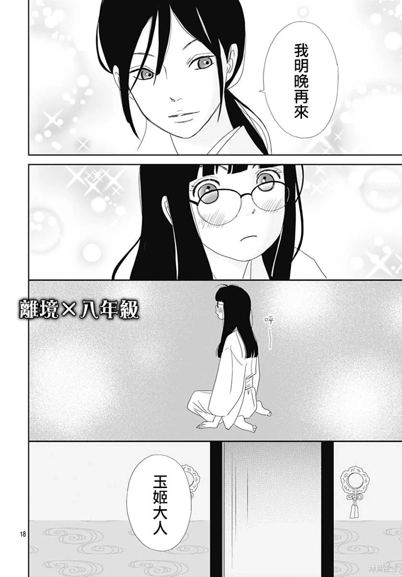 玉姬的出嫁: 14話 - 第18页