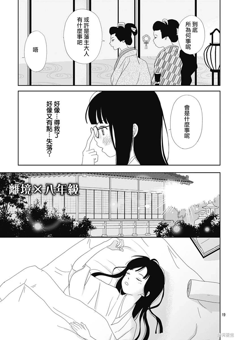 玉姬的出嫁: 14話 - 第19页