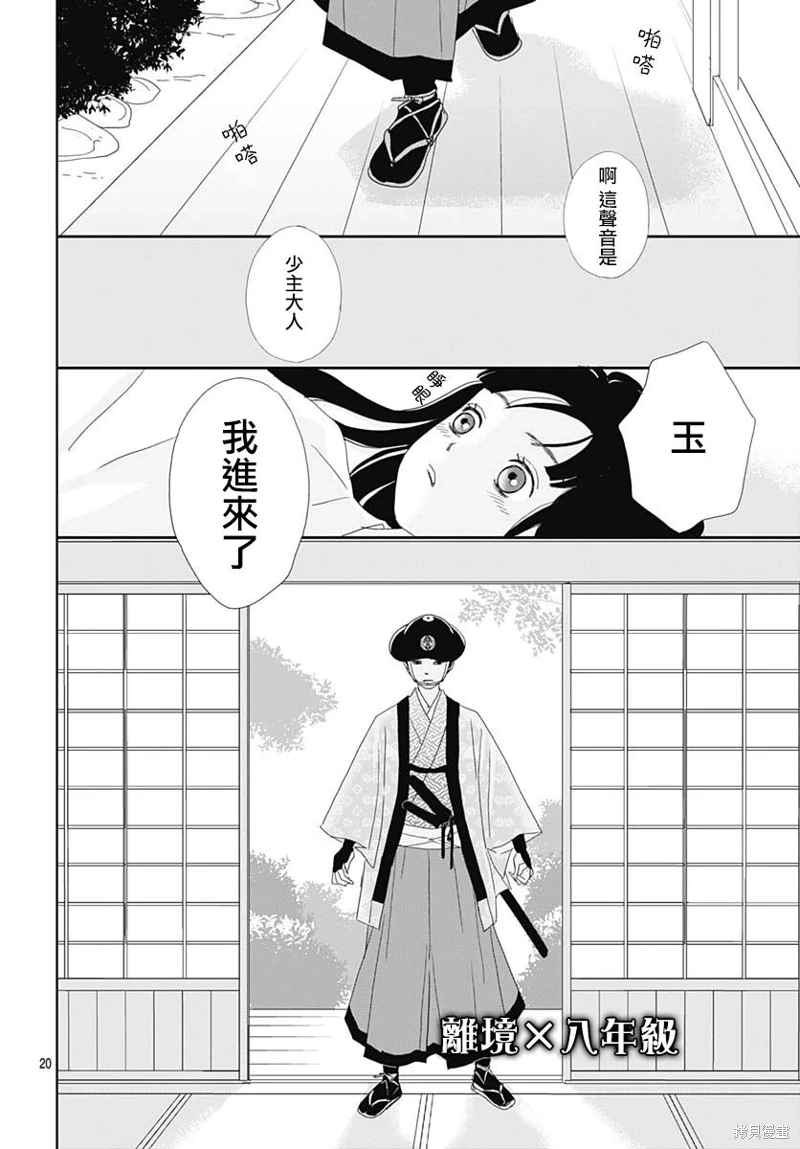 玉姬的出嫁: 14話 - 第20页