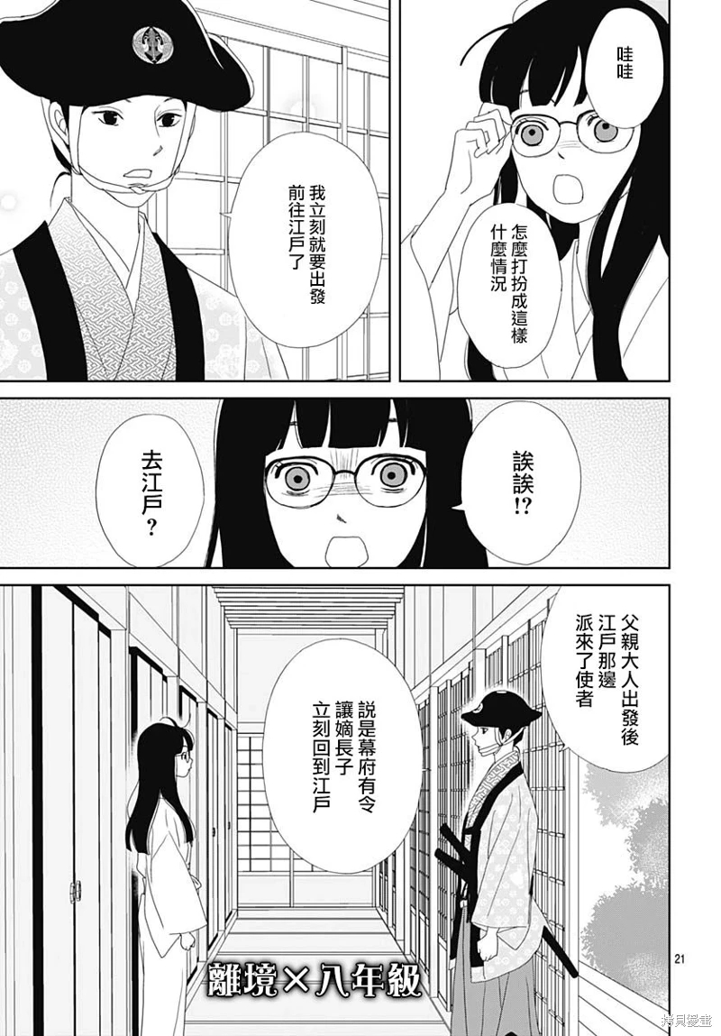 玉姬的出嫁: 14話 - 第21页