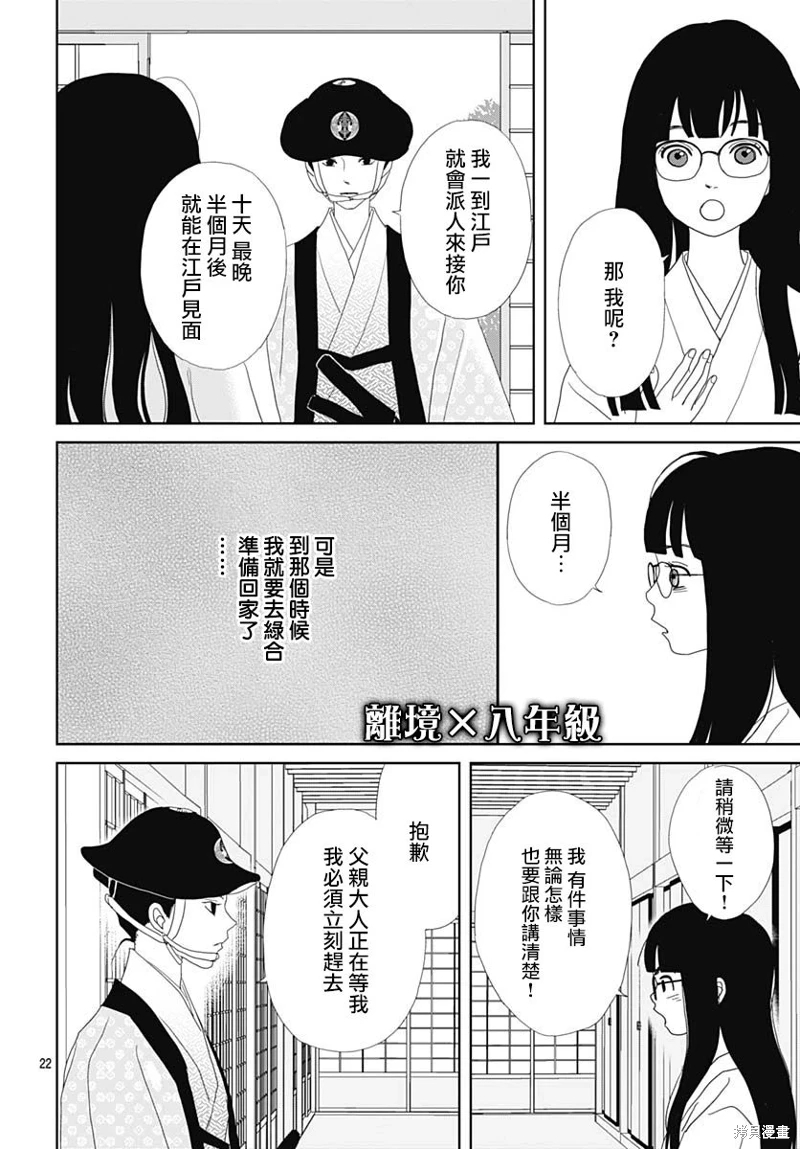 玉姬的出嫁: 14話 - 第22页