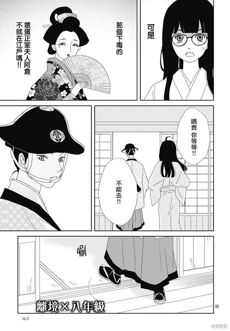 玉姬的出嫁: 14話 - 第23页