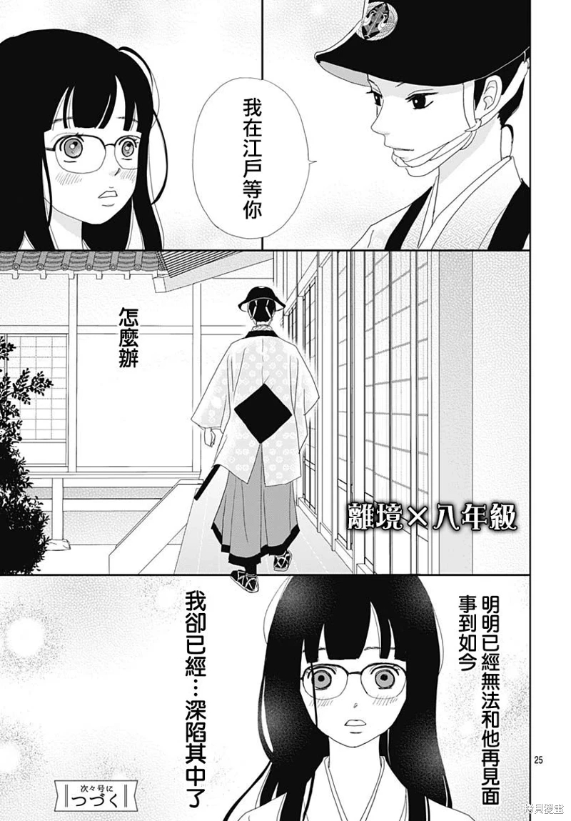 玉姬的出嫁: 14話 - 第25页