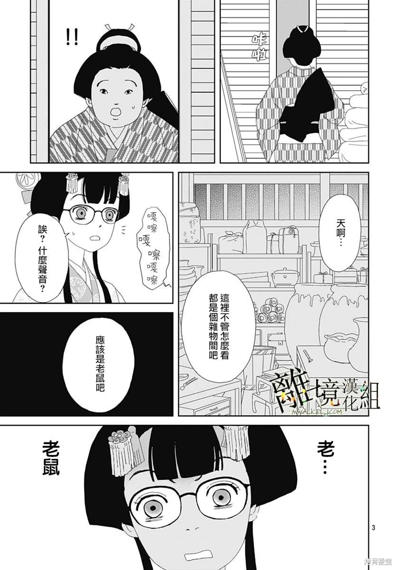 玉姬的出嫁: 16話 - 第3页